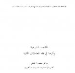 المقاصد الشرعي&#15.jpg