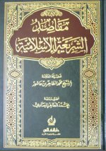 مقاصد الشريعة ل&#1.jpg