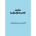 مقاصد الشثري.jpg