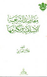 مقاصد الفاسي.jpg