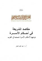 مقاصد الأسرة.jpg