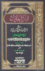 الموافقات دراز.jpg