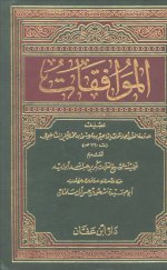 الموافقات مشهو&#15.jpg