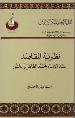 نظرية المقاصد.jpg