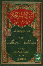 أسرار الشريعة.jpg