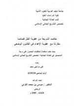 مقاصد القصاص.jpg