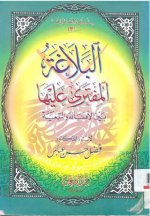 البلاغة المفتر.jpg البلاغة المفتر.jpg