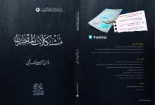 مشكلات المفطرا.jpg مشكلات المفطرا.jpg