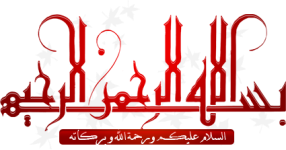 بسم الله.png