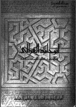 أبو حامد الغزال.jpg أبو حامد الغزال.jpg