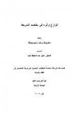 الوازع.jpg الوازع.jpg