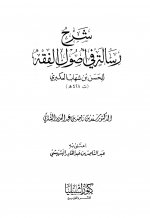 Pages from شرح رسالة الع&#1603.jpg