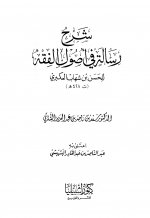 Pages from شرح رسالة العك.jpg Pages from شرح رسالة العك.jpg