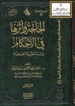 الحاجة وأثرها.jpg الحاجة وأثرها.jpg