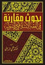 بحوث مقارنة في ا&#.jpg