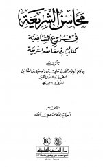 Pages from محاسن_الشريعة.jpg