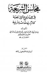 Pages from محاسن_الشريعة.jpg