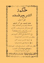 Pages from حكمة التشريع و.jpg Pages from حكمة التشريع و.jpg