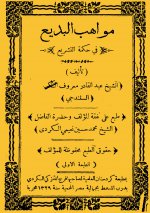 Pages from lمواهب البديع  .jpg