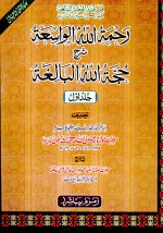 Pages from رحمة الله الوا.jpg
