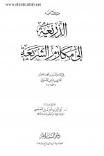 Pages from الذريعة إلى م&#1603.jpg