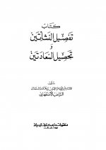 Pages from تفصيل النشأتي.jpg