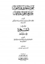 Pages from شجرة المعارف &#1608.jpg