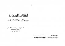 Pages from اختلاف الصحاب.jpg