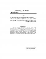 Pages from مقالة-أثر تأو&#1610.jpg