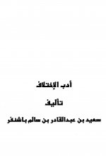 Pages from أدب الاختلاف &#1604.jpg