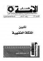 Pages from تكوين الملكة ا.jpg Pages from تكوين الملكة ا.jpg