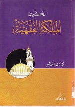 Pages from تكوين ملكة الم.jpg Pages from تكوين ملكة الم.jpg