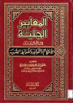 Pages from 3.المعايير الج .jpg Pages from 3.المعايير الج .jpg