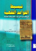 Pages from 7.تبسيط القواعž.jpg Pages from 7.تبسيط القواعž.jpg