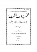 Pages from 7.الكليات الفق&#160.jpg