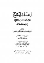 Pages from 10.إعداد المهج ف&#1.jpg