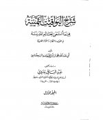 Pages from 11.شرح اليواقيت &#1.jpg