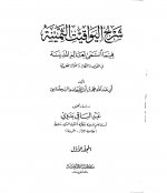 Pages from 11.شرح اليواقيت .jpg