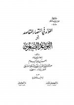 Pages from القواعد الصغر.jpg