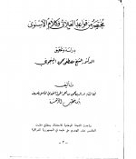 Pages from مختصر قواعد ال.jpg