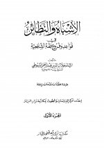 الأشباه للسيوط.jpg