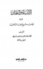 Pages from الأشباه والنظ.jpg