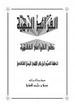 Pages from الفرائد البهي.jpg