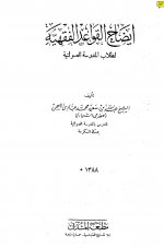 Pages from 12.إيضاح القواع.jpg
