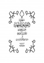 Pages from 14.الفوائد الجل.jpg