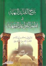 Pages from 15.شرح الفرائد ا.jpg