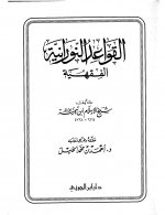 Pages from 1.القواعد النوž.jpg