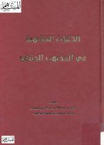 Pages from 4.الكليات الفق&#160.jpg