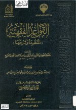 Pages from 5.القواعد الفق&#160.jpg