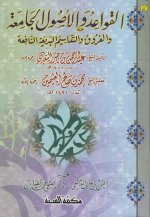 Pages from 7.القواعد والأ&#158.jpg